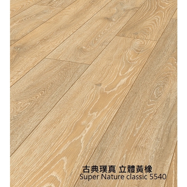 古典璞真5540立體黃橡