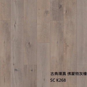 古典璞真K268佛蒙特灰橡-約恩嗶聯合有限公司
