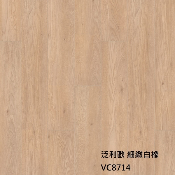 泛利歐8714細緻白橡