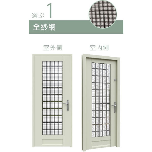 BDCE 紗網防蚊通風門