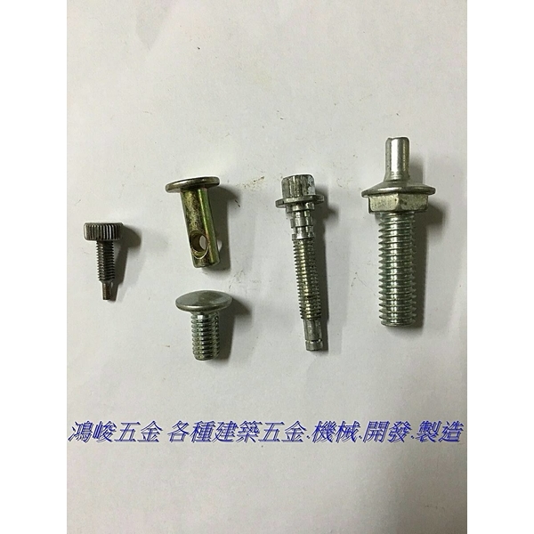 建築五金螺絲