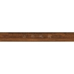 美吉吉MeiJer wpc plus 高密度木塑防水超耐磨地板-山衍實業有限公司