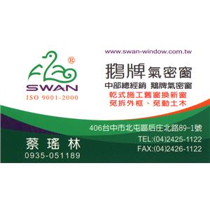 后庄北路-鵝牌遠寶氣密窗行