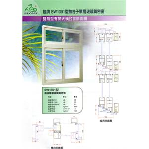 sw1301單無  橫拉-鵝牌遠寶氣密窗行