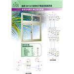 sw1301單無  橫拉-鵝牌遠寶氣密窗行