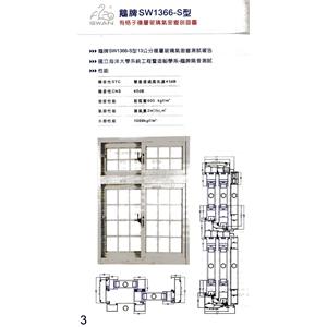 SW1316S 複層六角剖面圖 s-鵝牌遠寶氣密窗行