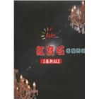 時尚光廊有限公司,餐吊燈