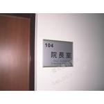 室內指標-國登廣告有限公司