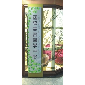 室內全銜-國登廣告有限公司
