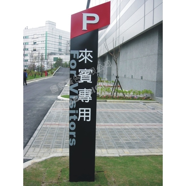 室外指標-國登廣告有限公司