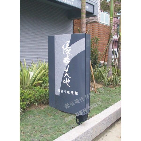 室外全銜-國登廣告有限公司