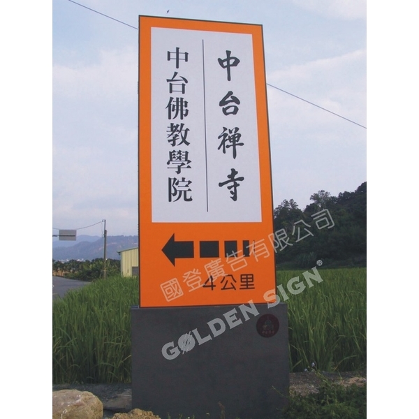 室外全銜-國登廣告有限公司