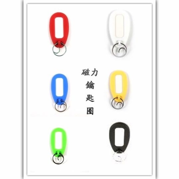 磁力鑰匙圈磁力鑰匙圈