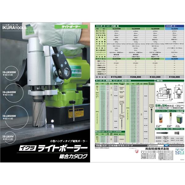 IKURA鑽孔機綜合型錄