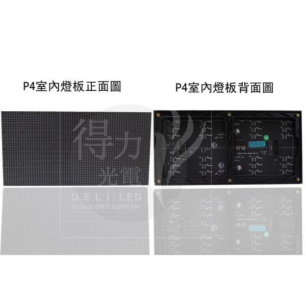 P4 燈板 模組 單元板