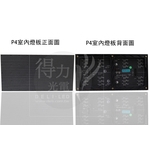 P4 燈板 模組 單元板-得力光電