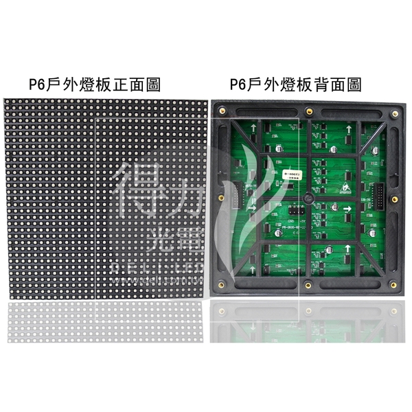 P6 燈板 模組 單元板