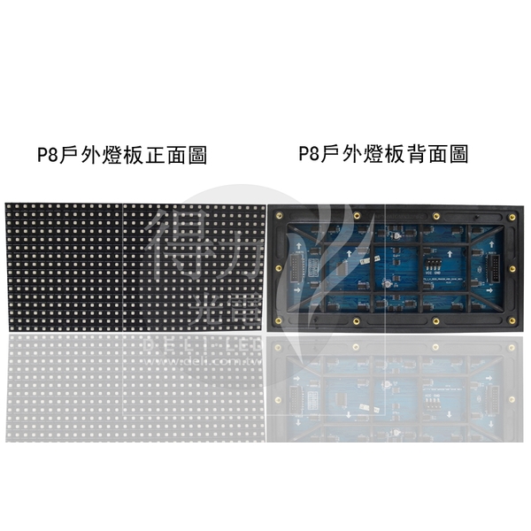 P8 燈板 模組 單元板