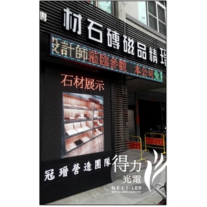 P8電視牆,戶外大型看板,顯示幕,戶外電視牆-得力光電