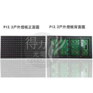 P13.3 燈板 模組 單元板-得力光電