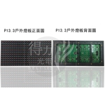 P13.3 燈板 模組 單元板-得力光電