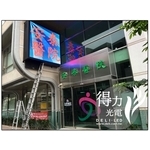 P16電視牆,戶外大型看板,顯示幕,戶外電視牆-得力光電