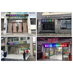 LED 字幕機 跑馬燈 高雄 台北 台灣 外島-得力光電