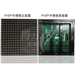 P10 燈板 模組 單元板-得力光電