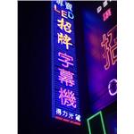 LED招牌
