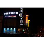 LED招牌