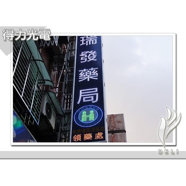 AA 瑞發藥局-得力光電