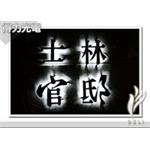 Ａ士林官邸
