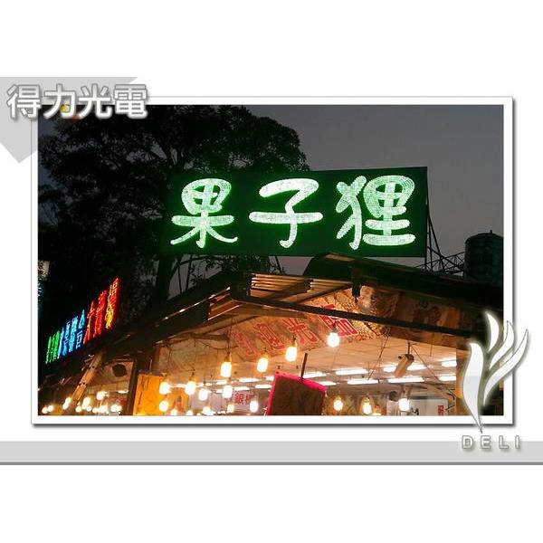 AA果子狸-得力光電