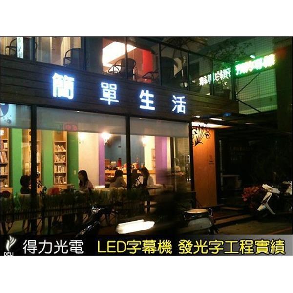 ＡＡ簡單生活-得力光電
