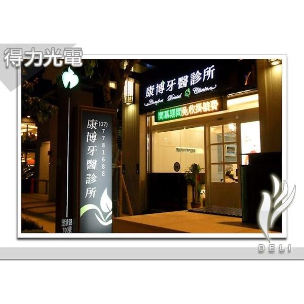 AA康柏牙醫-得力光電
