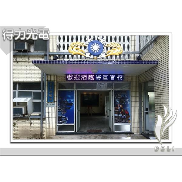 DELI_學校_海軍官校 DELI_學校_海軍官校