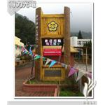 DELI_學校_新竹_梅山國小
