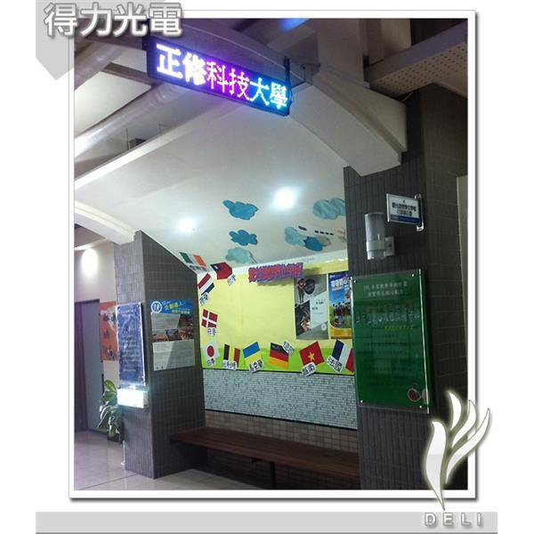 DELI_學校_正修科大-得力光電