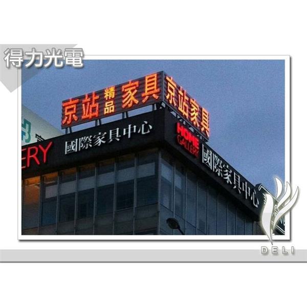 京站家具-得力光電