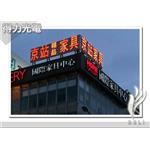 京站家具