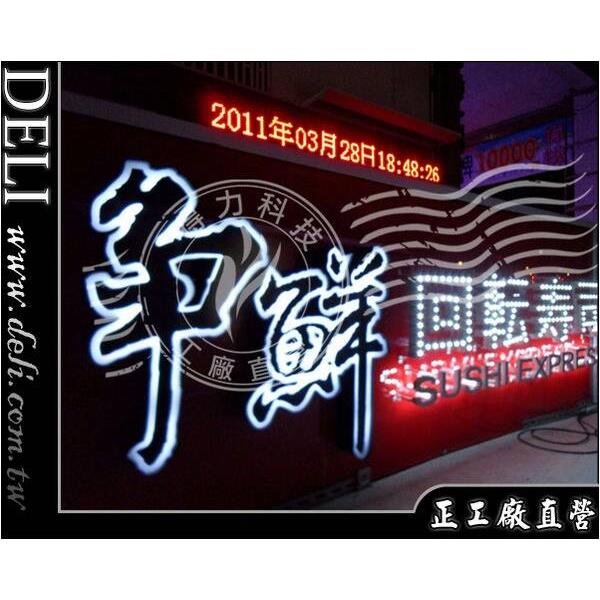 餐飲示意-得力光電
