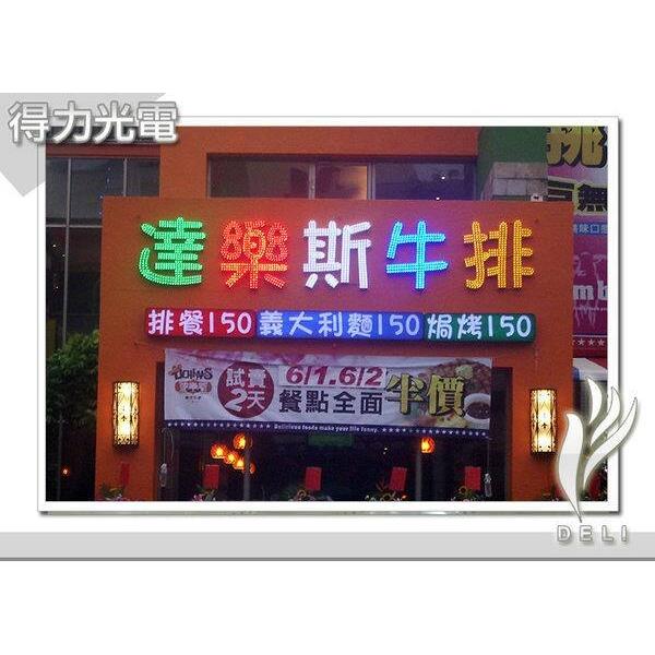 餐飲示意-得力光電