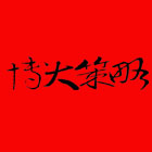 博大策略廣告有限公司,設計服務服務,工程服務,廣告服務,園藝服務