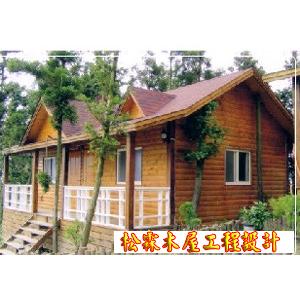 木屋設計-松霖木屋工程行