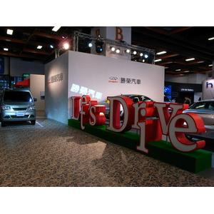 汽車展地磚實景-中北化學工業股份有限公司