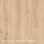 MJ3550-奇緯裝潢建材有限公司