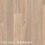 LPU1661-奇緯裝潢建材有限公司