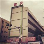 景文高中勤勞樓