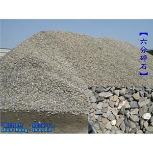 六分石、六分碎石-順昌建材有限公司