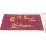 朗美墊-同育展業有限公司